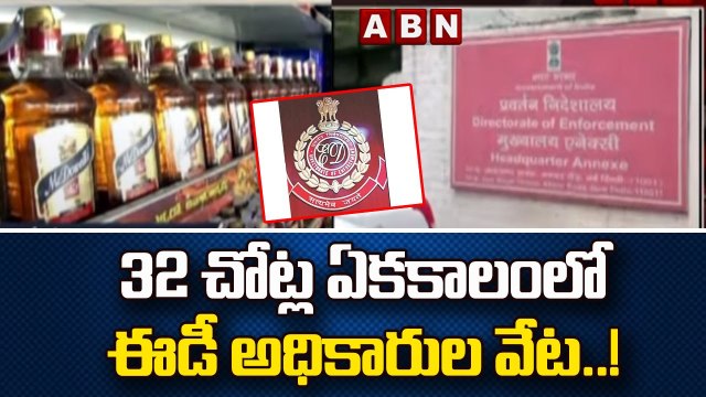 32 చోట్ల ఏకకాలంలో ఈడీ అధికారుల వేట..! || ED Speed Up Delhi Liquor Scam Case || ABN Telugu