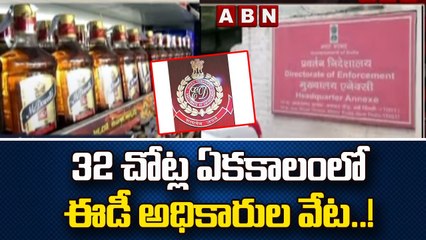 32 చోట్ల ఏకకాలంలో ఈడీ అధికారుల వేట..! || ED Speed Up Delhi Liquor Scam Case || ABN Telugu