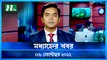 Modhyanner Khobor | 06 September 2022 | NTV Latest News Update