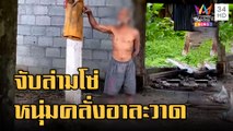 ข่าวเที่ยงอมรินทร์ | ชายคุ้มคลั่งอาละวาด ญาติจับล่ามโซ่ ครั้งก่อนโซ่หลุดทำรถชน 5 คัน | 6 ก.ย.65