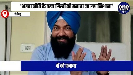 भगवा नीति के तहत अर्शदीप के बहाने सिखों को बनाया जा रहा निशाना- जसवीर सिंह गढ़ी