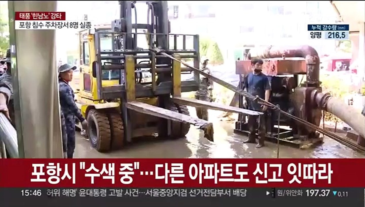 [1번지이슈] 힌남노 피해 속출…지하주차장서 차 빼려다 8명 실종
