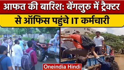 Bengaluru Rains: बारिश से हाहाकार, ट्रैक्टर से ऑफिस जाने को मजबूर IT कर्मचारी | वनइंडिया हिंदी *News