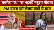 Rajpath का नाम परिवर्तन पर राजनीति शुरु, भड़क उठीं Mahua Moitra | PM Modi |वनइंडिया हिंदी |*Politics