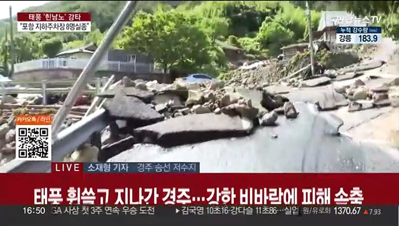 태풍에 경주 '물벼락'…포항 지하주차장 8명 실종