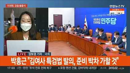 민주 "김건희 특검법, 조속히 발의"…국민의힘 "이재명 성역 아냐"