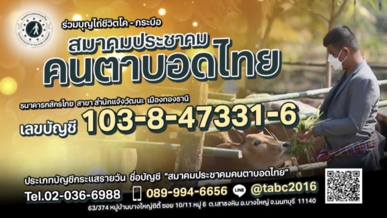 เชิญร่วมบุญไถ่ชีวิตโค-กระบือ กับ สมาคมประชาคมคน...