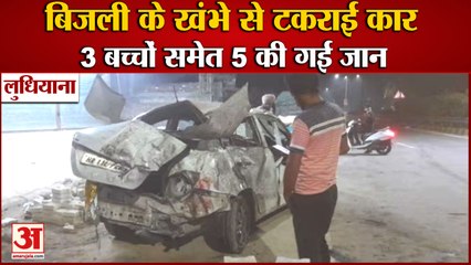 Punjab:5  Members  Of Ludhiana Family Die In Tragic Road Accident|सड़क हादसे में 5 लोगों की मौत