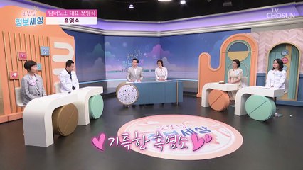 원활한 신진대사에 도움을 주는 『 흑염소 』 TV CHOSUN 220906 방송