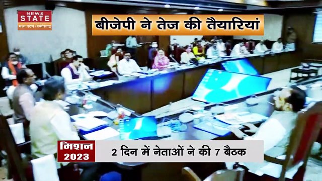 Madhya Pradesh News : MP विधानसभा चुनाव को लेकर BJP में बैठकों का दौर जारी | MP Election |