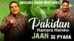Pakistan Hamara Hamko Jaan Se Pyara | 6th September Special | Jamshed Sabri Brothers | Gaane Shaane