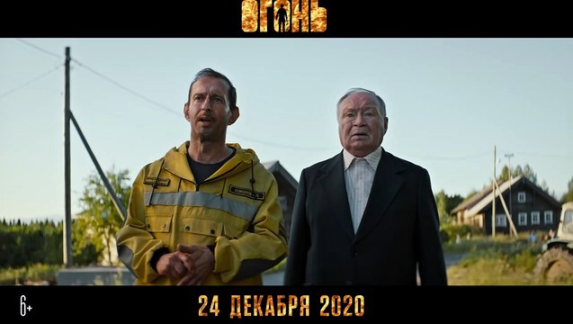 Fire Bande-annonce (RU)