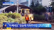 “차 빼라” 안내방송의 비극…포항 지하주차장서 7명 실종