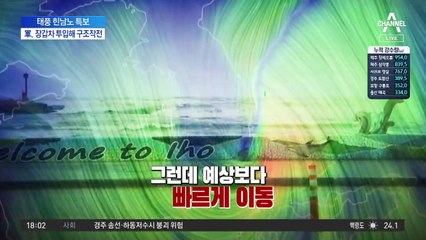 고기압에 등 떠밀려…가속페달 밟고 떠난 힌남노