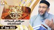 Daura e Tarjuma e Quran - Shuja Uddin Sheikh - 6th September 2022 - ARY Qtv