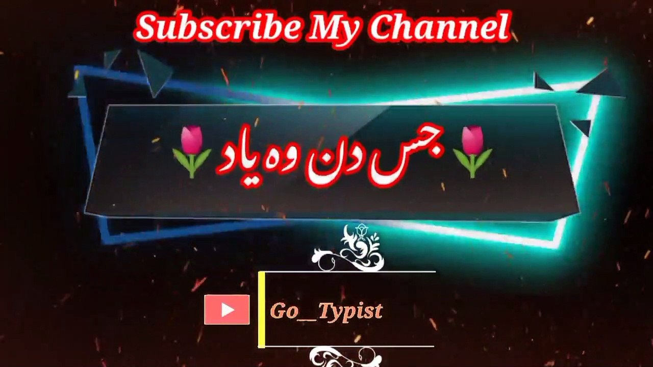 Jis din ao yaad kareey gaa | جس دن یادکرےگا | go__typist