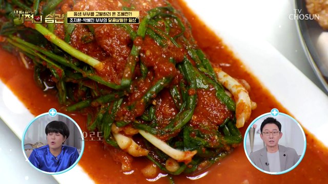 조지환 & 박혜민 부부 살벌한 식사 시간 TV CHOSUN 220906 방송