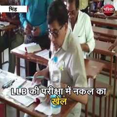 LLB की परीक्षा में नकल का खेल