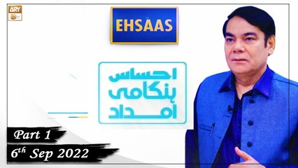 Ehsaas Telethon - Emergency Flood Relief - 6th September 2022 - Part 1 - ARY Qtv