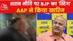 AAP hits back at BJP over 'sting operation'