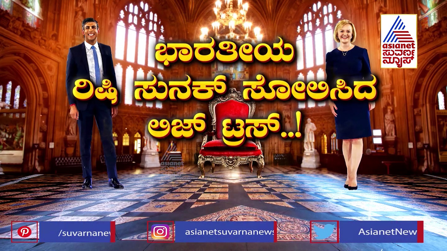 ರಿಷಿ ಸುನಕ್‌ ಸೋಲಿಗೆ ಕಾರಣವಾಗಿದ್ದು 5 ಆಪಾದನೆಗಳು!