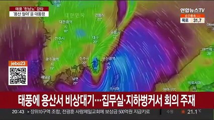 윤대통령 힌남노 밤샘 대응…내일 '피해 점검 국무회의'