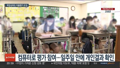 초중고 학업 성취도평가 도입…"일제고사" 우려