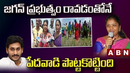 జగన్ ప్రభుత్వం రావడంతోనే పేదవాడి పొట్టకొట్టింది : Tangirala Sowmya || ABN Telugu