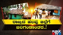 Heavy Rain Havocs Several District Of Karnataka | Public TV