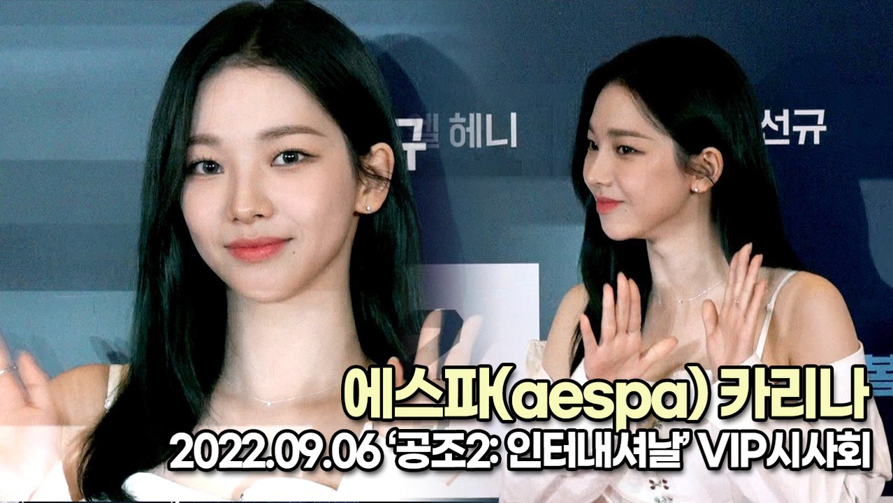 [TOP영상] 에스파(aespa) 카리나(KARINA), 세상에서 가장 완벽한 미모(...