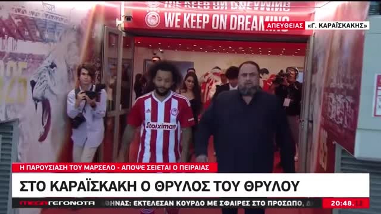Olympiakos - Karembeu présente Marcelo