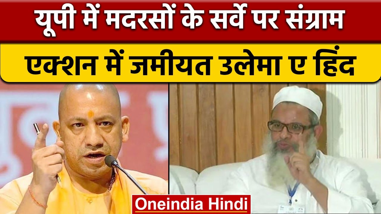 Yogi सरकार के फैसले के खिलाफ Delhi में Jamiat ulama e hind की बैठक | वनइंडिया हिंदी | *News