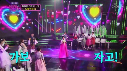 알 유 레디? 다 같이 소쩍궁↗ 소쩍궁 ‘낭랑 18세’♪ TV CHOSUN 220906 방송