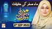 Meri Pehchan - Syeda Zainab Alam - 6th September 2022 - ARY Qtv