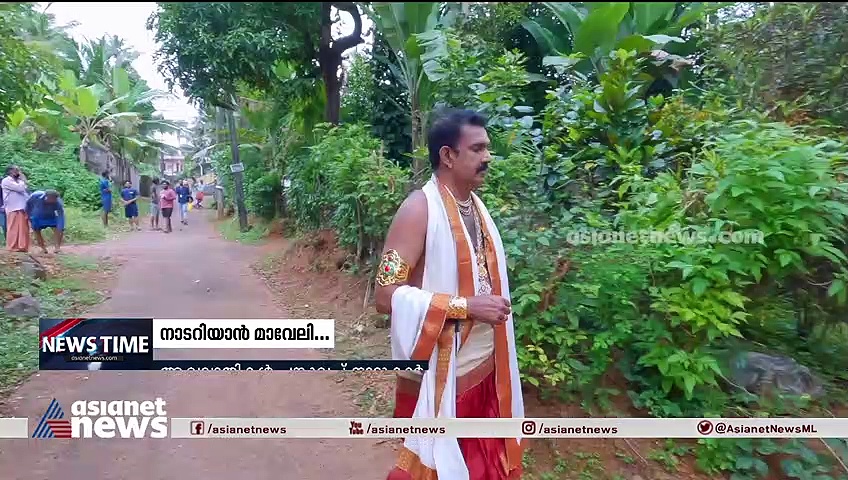 കരുവന്നൂരുകാർക്ക് ഇത്തവണ കണ്ണീരോണം;നിക്ഷേപ തട്ടിപ്പിന് ഇരയായവരെ കണ്ട് മാവേലി