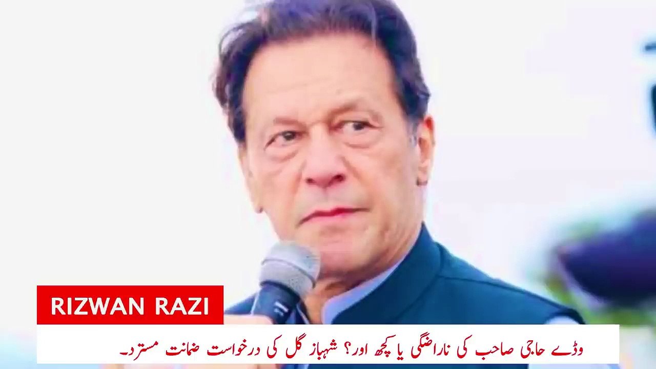 Shahbaz Gill bail rejected. Appeal to be filed at IHC. _ Razi Naama _ Rizwan Razi