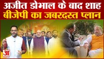 Maharashtra Political Crisis: Ajit Doval के बाद Amit Shah का Maharashtra दौरा,  BJP का जबरदस्त प्लान