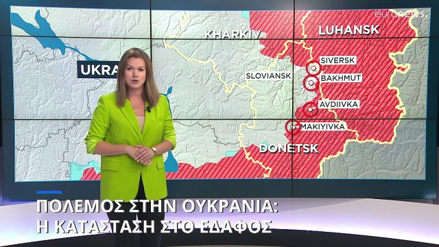 Πόλεμος στην Ουκρανία: Η κατάσταση στο έδαφος (χάρτες)