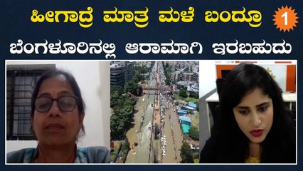 Bengaluru Rains: ಬೆಂಗಳೂರಿನಲ್ಲಿ ಪ್ರತಿ ಸಾರಿ ಮಳೆಯಾಗ ಇಷ್ಟೊಂದು ಸಮಸ್ಯೆ ಯಾಕಾಗುತ್ತೆ ಗೊತ್ತಾ? | Lalithamba