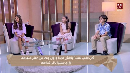 إيمان رياض بتسأل طفل إزاي بتقيس التعاطف عند الآخرين.. إضحك الإجابة مفاجأة