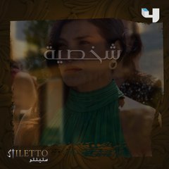 شخصية نايلة تشبه شخصية ندى أبو فرحات في الحقيقة؟