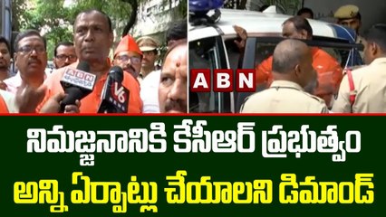 నిమజ్జనానికి కేసీఆర్ ప్రభుత్వం అన్ని ఏర్పాట్లు చేయాలని డిమాండ్ || ABN Telugu