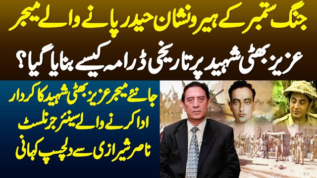 1965 Ke Hero Nishan-e-Haider Pane Wale Maj Aziz Bhatti Shaheed Par Tareekhi Drama Kaise Banaya Gaya?