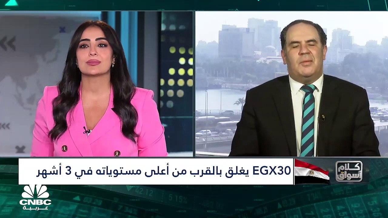 المؤشر السبعيني المصري يسجل أعلى إغلاق له في أكثر من 8 أشهر