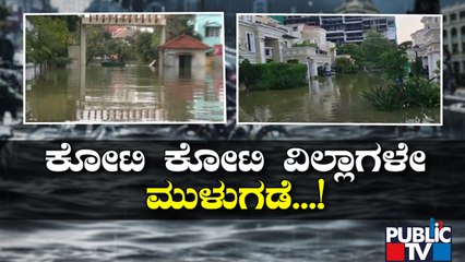ನೀರಿನಲ್ಲಿ ತೇಲಾಡಿದ ಕಾರು, ಬೈಕ್‍ಗಳು..! | Bengaluru | Public TV
