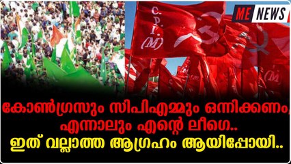 ലീഗിന്റെ പുതിയ കിടിലൻ നിർദ്ദേശം