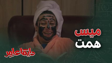 أفسدت اللحظات الرومانسية بسبب ماسك وجهها!