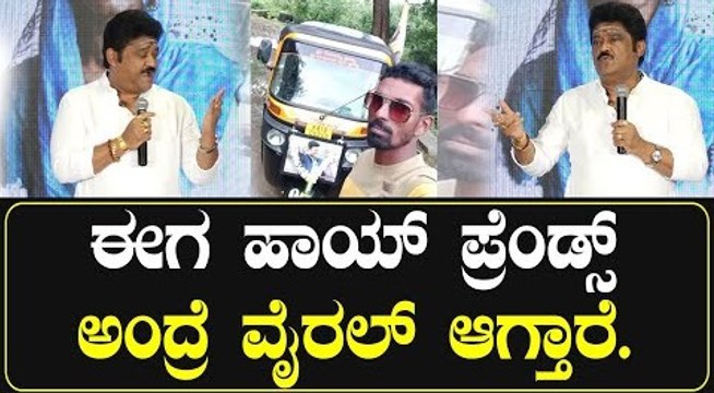 Jaggesh | ನಾವು ದೇವ್ರು ದಿಂಡ್ರು ಅನ್ನೋದು ಆದ್ರೆ ವೈರಲ್ ಆಗೋದು ಬೇರೆ | *Sandalwood | Filmibeat Kannada