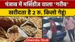 Punjab में अमीर ने लिया गरीबों का राशन, Mercedes वाला भी गरीब, Video Viral | वनइंडिया हिंदी | *News