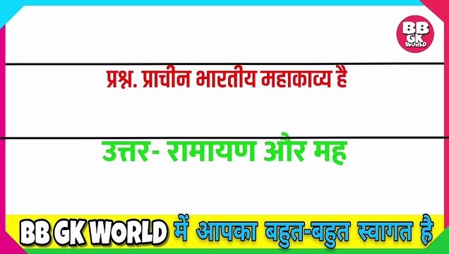 GK Question || GK In Hindi || GK Question and Answer || GK Quiz || gk gk || 5th to12th || Top 10 GkTop 10 || ips ||upsc || ias || BB GK WORLD || competitive quiz || samanya gyan || General knowledge questions and answers || 1.30s gk